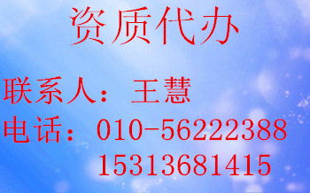 北京企業(yè)資質(zhì)升級價格與型號規(guī)格的勞務服務全解析