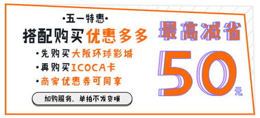 日本ICOCA卡 集交通儲值購物一體，便捷暢行全日本